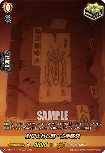 Sealed Super Senji Ryakketsu D-TB04/SKR37