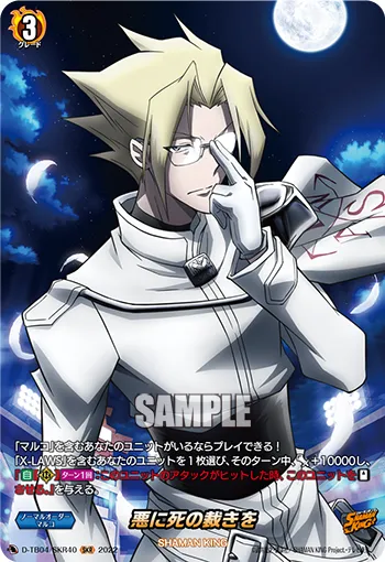 For the Judgement of Death to Evil D-TB04/SKR40
