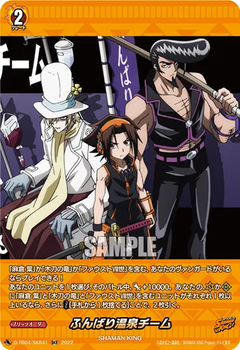 Team Funbari Hot Springs D-TB04/SKR41
