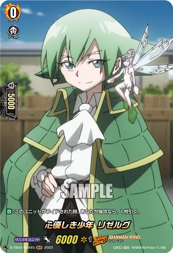 Kind-hearted Boy, Lyserg D-TB04/SKR45