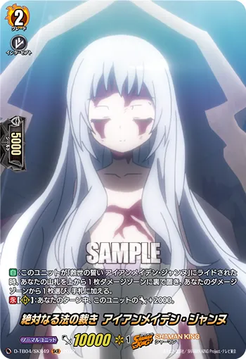 Absolute Judgement of Law, Iron Maiden Jeanne D-TB04/SKR49