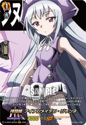 Torture Princess, Iron Maiden Jeanne D-TB04/SKR50