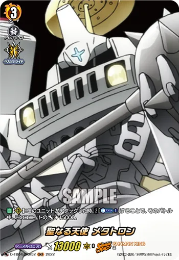 Holy Angel, Metatron D-TB04/SKR52