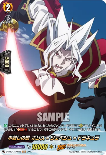 Skewered Punishment, Boris Tepes Dracula D-TB04/SKR55