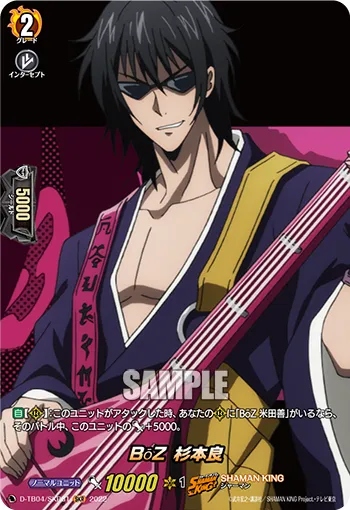 BōZ, Sugimoto Ryo D-TB04/SKR61