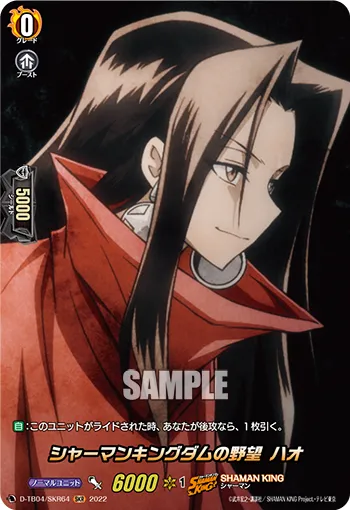 Ambition for a Shaman Kingdom, Hao D-TB04/SKR64