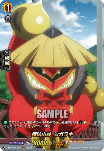Defending Yamagami, Shigaraki D-TB04/SKR65