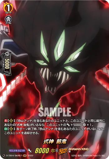 Shikigami, Zenki D-TB04/SKR67