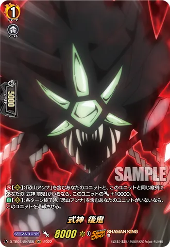 Shikigami, Goki D-TB04/SKR68