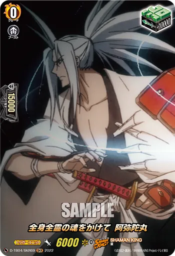Sprinkle the Soul of the Whole Body, Amidamaru D-TB04/SKR69