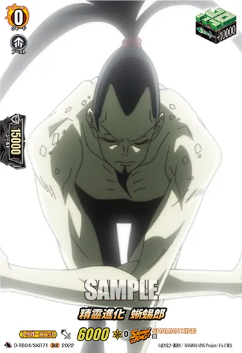 Spirit Evolution, Tokageroh D-TB04/SKR71