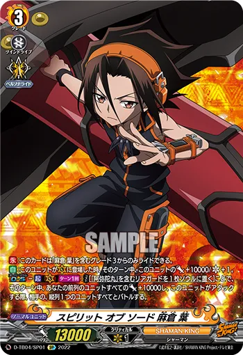 Spirit of Sword, Yoh Asakura D-TB04/SP01