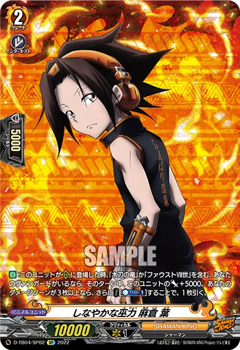 Flexible Furyoku, Yoh Asakura D-TB04/SP02