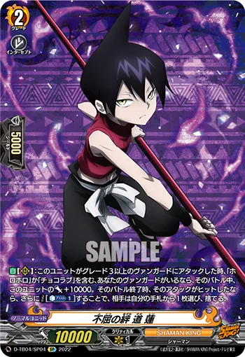 Indomitable Bond, Tao Ren D-TB04/SP04