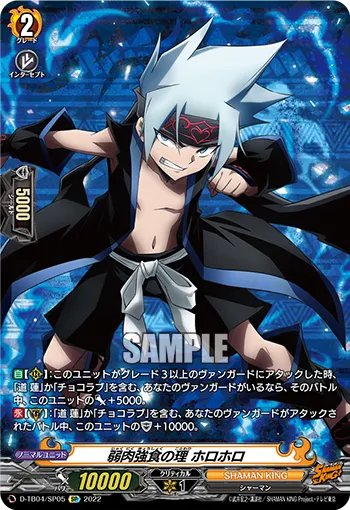 Law of Survival of the Fittest, Horohoro D-TB04/SP05