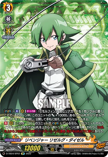 Revenger, Lyserg Diethel D-TB04/SP07
