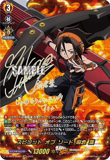 Spirit of Sword, Yoh Asakura D-TB04/SSR01