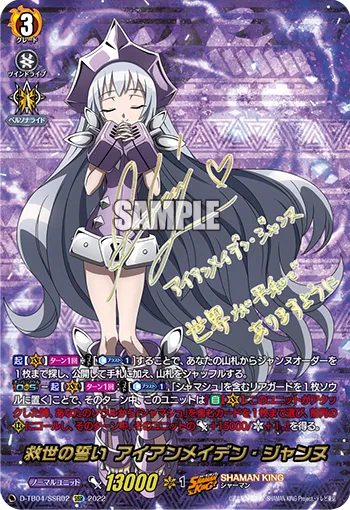 Oath of Salvation, Iron Maiden Jeanne D-TB04/SSR02