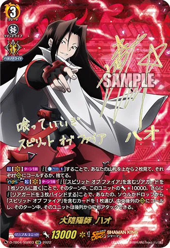 Great Onmyoji, Hao D-TB04/SSR03