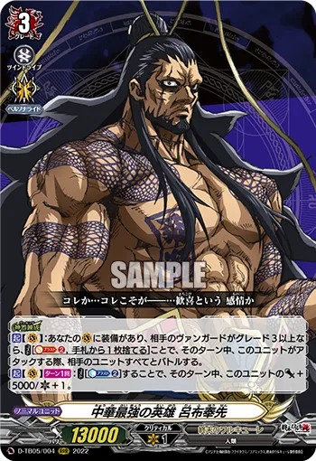China's Strongest Hero, Lü Bu