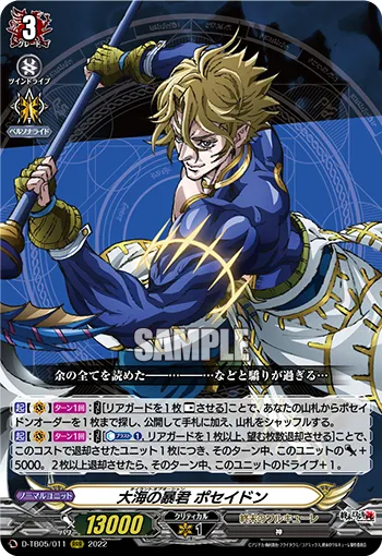 Tyrant of the Oceans, Poseidon