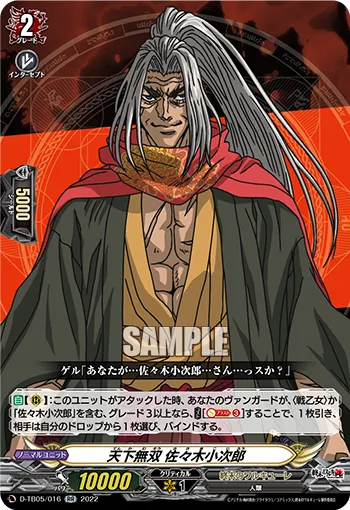 Unrivalled, Kojiro Sasaki