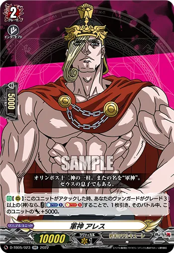 God of War, Ares