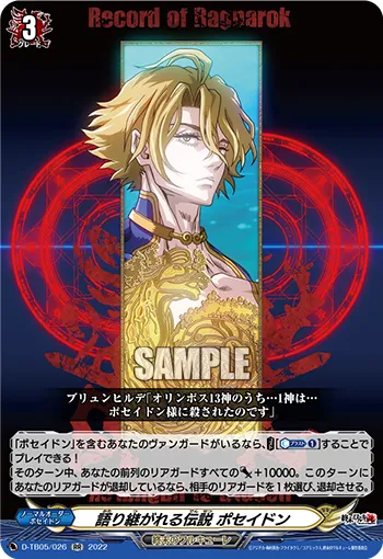 Passed-down Legend, Poseidon