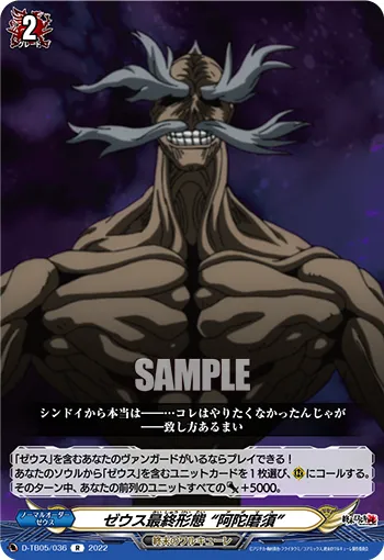 Final Form of Zeus, "Adamas"