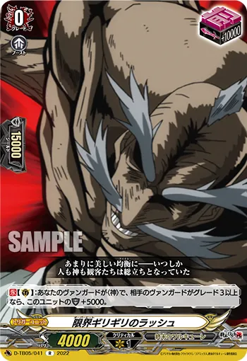 Rush Barely Over Heat (Man and Valkyrie) D-TB05/041