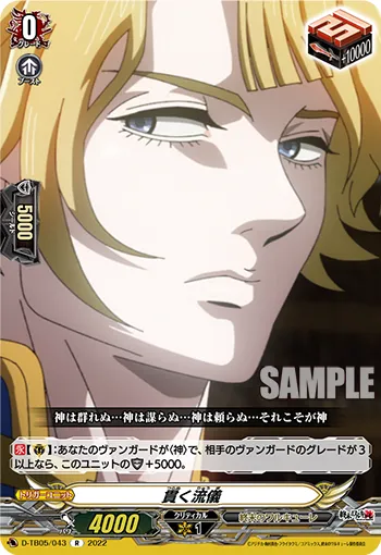 Penetrating Style (God) D-TB05/043