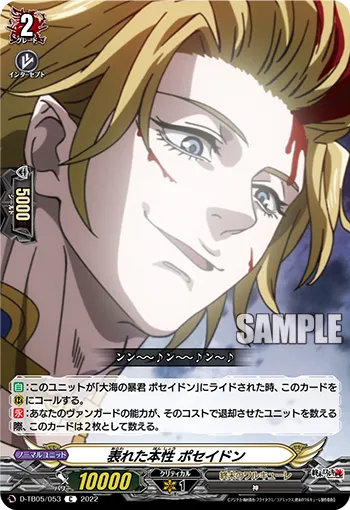 Appeared True Character, Poseidon