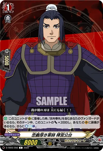 Loyal Strategist, Chen Gong Gongtai