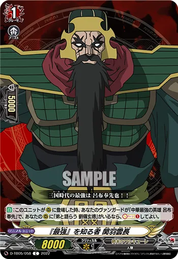One Who Knows the "Strongest", Guan Yu Yunchang