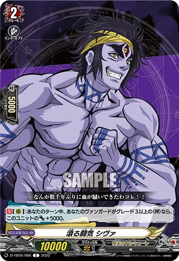 Boiling Fighting Spirit, Shiva