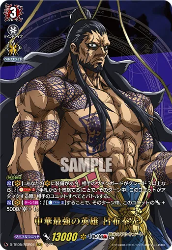 China's Strongest Hero, Lü Bu D-TB05/RGR04