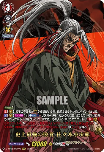 History's Strongest Loser, Kojiro Sasaki D-TB05/RGR06