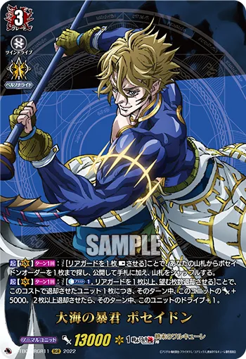 Tyrant of the Oceans, Poseidon D-TB05/RGR11