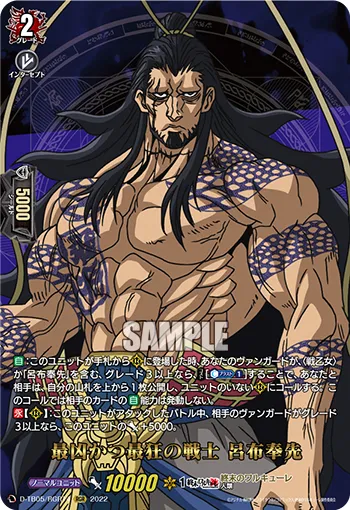 Most Badass & Maniacal Warrior, Lü Bu D-TB05/RGR14