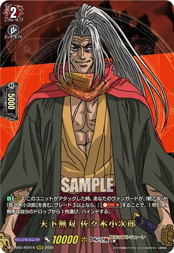 Unrivalled, Kojiro Sasaki D-TB05/RGR16