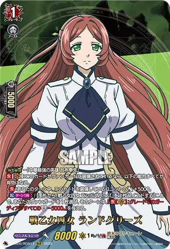 Valkyries' Fourth Sister, Randgriz D-TB05/RGR17