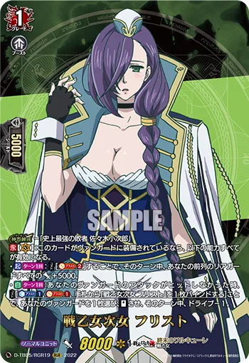 Valkyries' Second Sister, Hrist D-TB05/RGR19