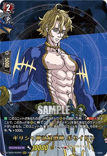 The Most Fearsome God of Greek Myth, Poseidon D-TB05/RGR22