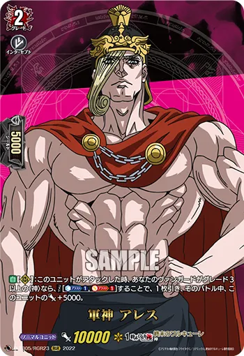 God of War, Ares D-TB05/RGR23