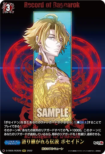 Passed-down Legend, Poseidon D-TB05/RGR26