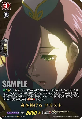 Devoting Herself, Hrist D-TB05/RGR28