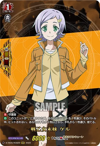 Valkyries' Last Sister, Göll D-TB05/RGR29