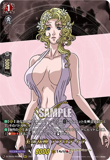 Goddess of Beauty, Aphrodite D-TB05/RGR32