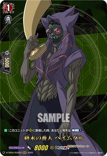 Watchman of the Apocalypse, Heimdall D-TB05/RGR33