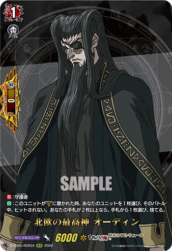 Norse Supreme God, Odin D-TB05/RGR34
